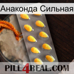 Анаконда Сильная cialis1